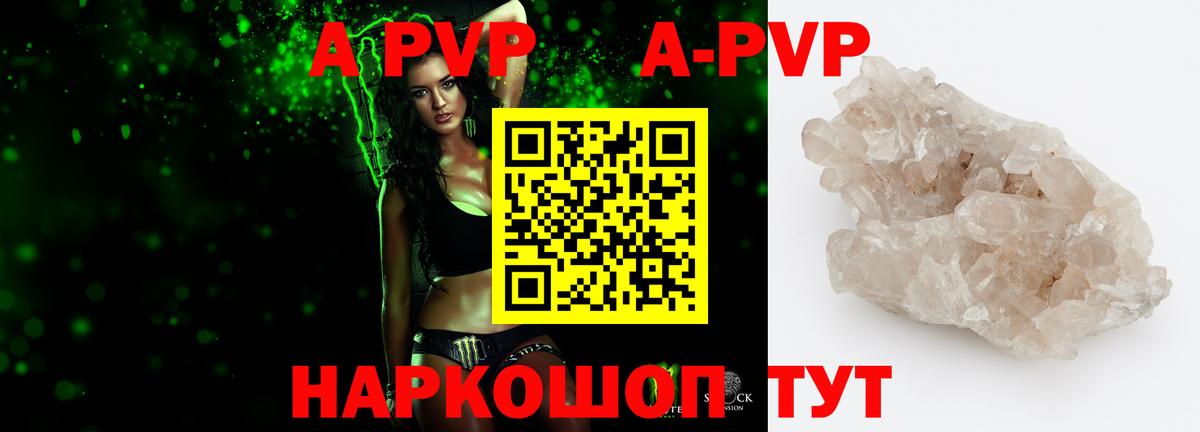 A PVP мука  А ПВП Соль  Вход с VPN  Зерноград 
