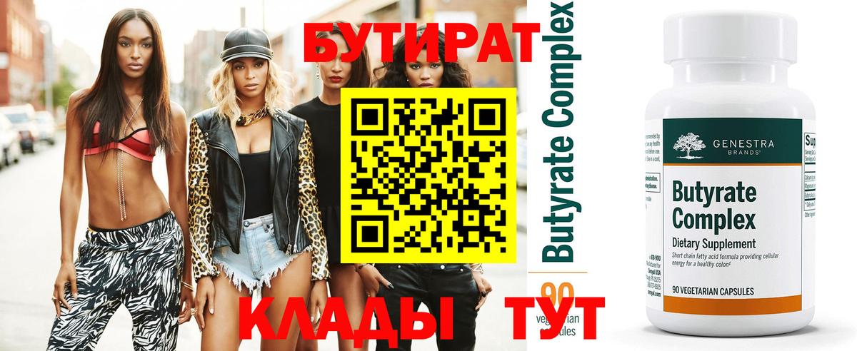 Бутират оксибутират Зерноград