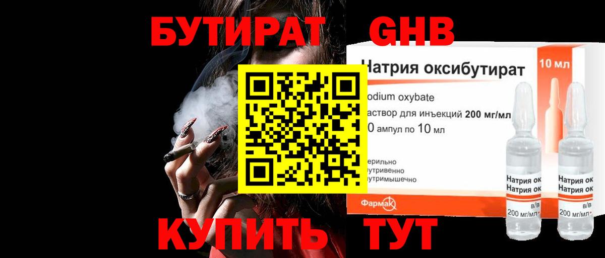 Зерноград  БУТИРАТ GHB  Вход с VPN 