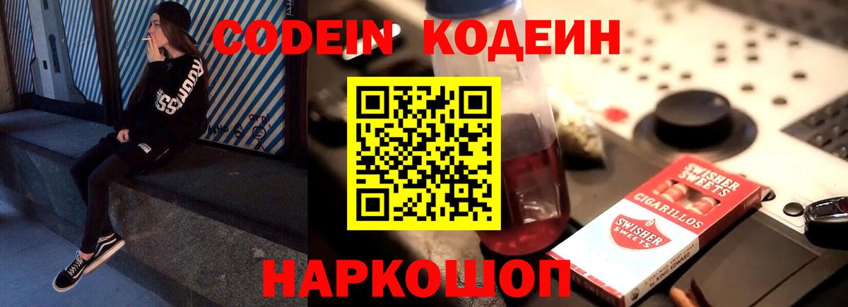 Кодеиновый сироп Lean напиток Lean (лин)  Вход с VPN  Зерноград 