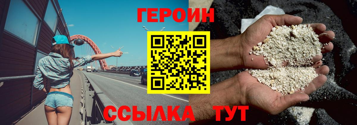 Героин герыч  ГЕРОИН  Зерноград  Вход с VPN 