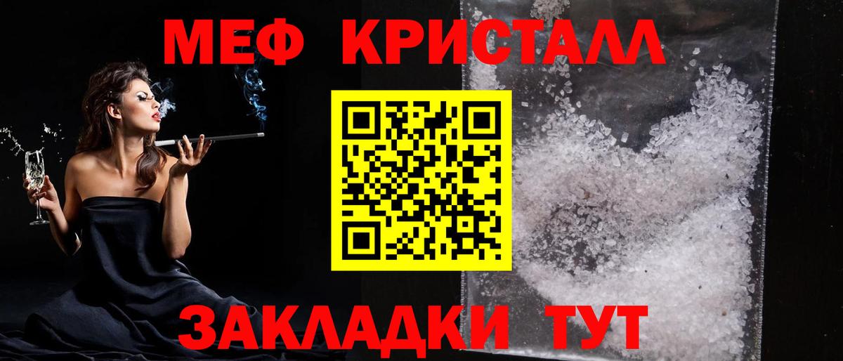 Меф мяу мяу Зерноград