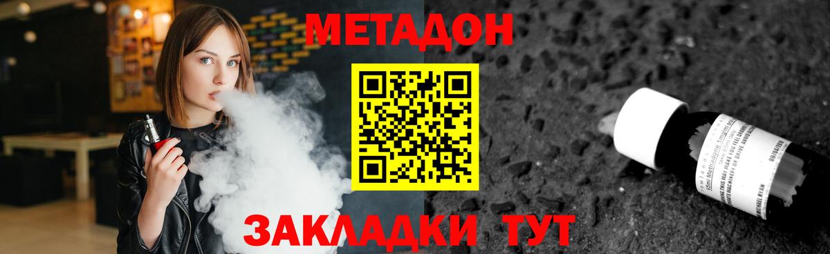 Метадон белоснежный  Вход с VPN  МЕТАДОН methadone  Зерноград 