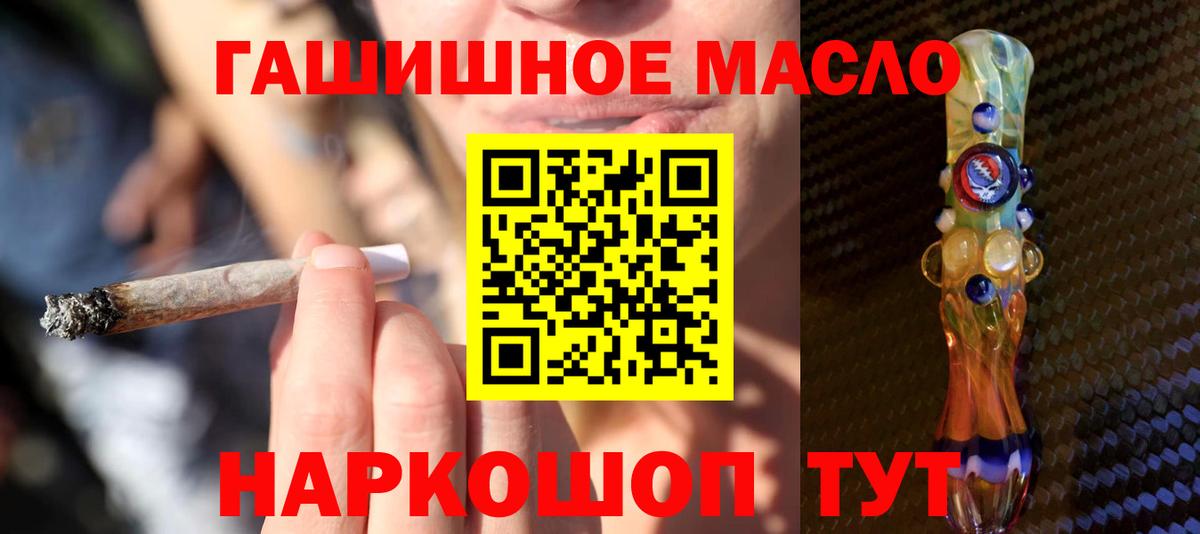 ТГК гашишное масло Зерноград